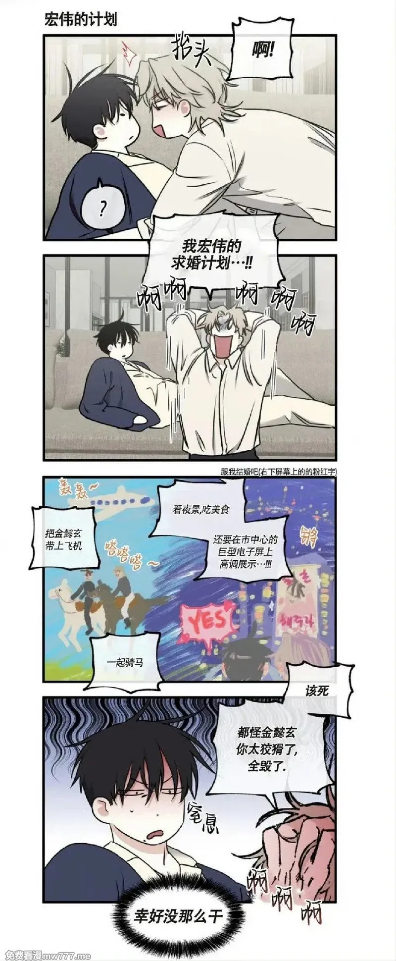 外传小剧场 第5页