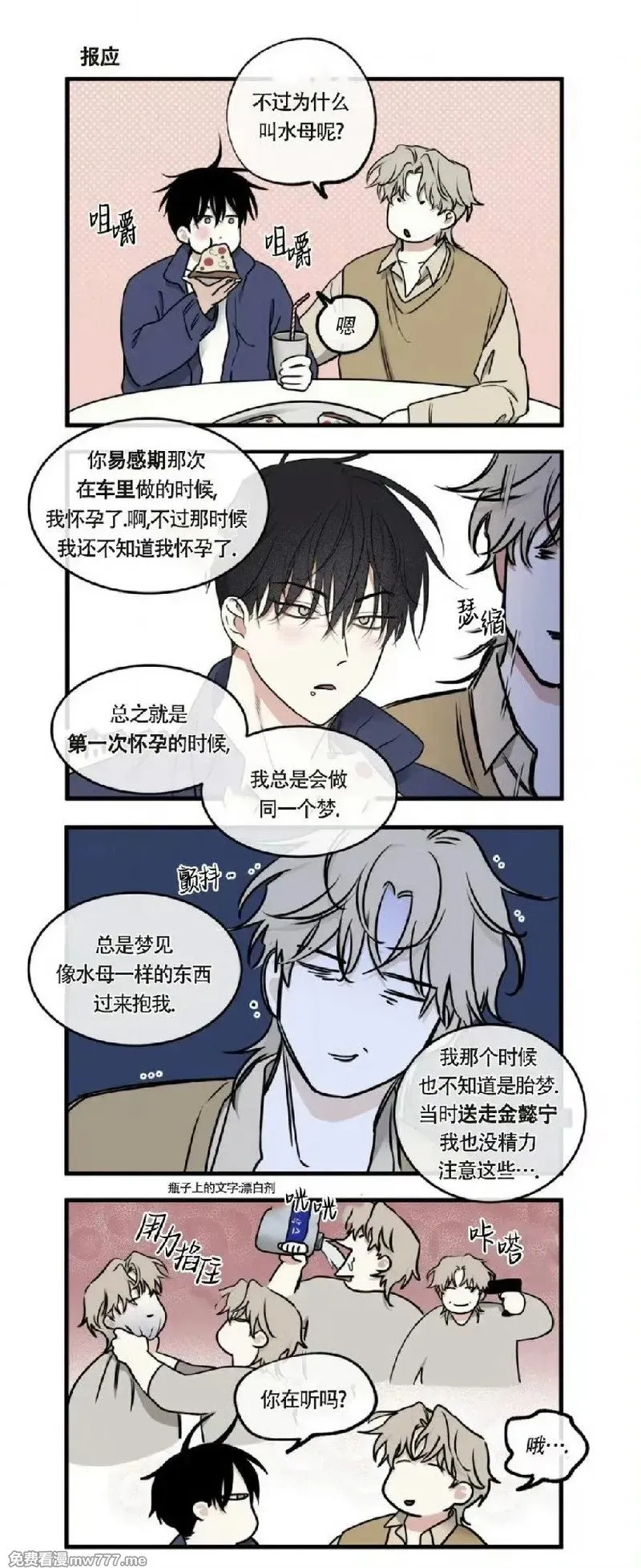 外传小剧场 第6页