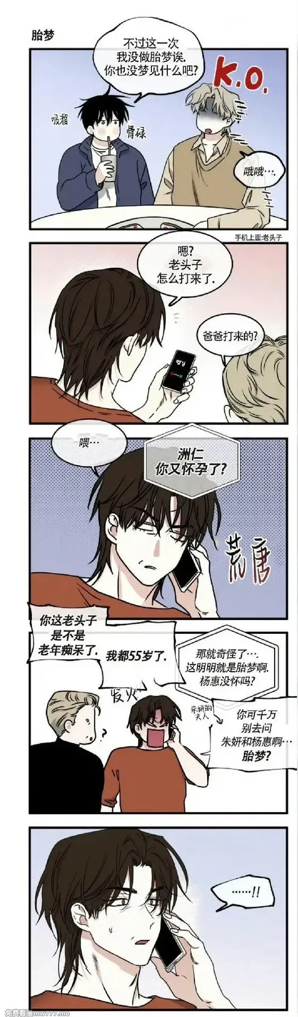 外传小剧场 第7页