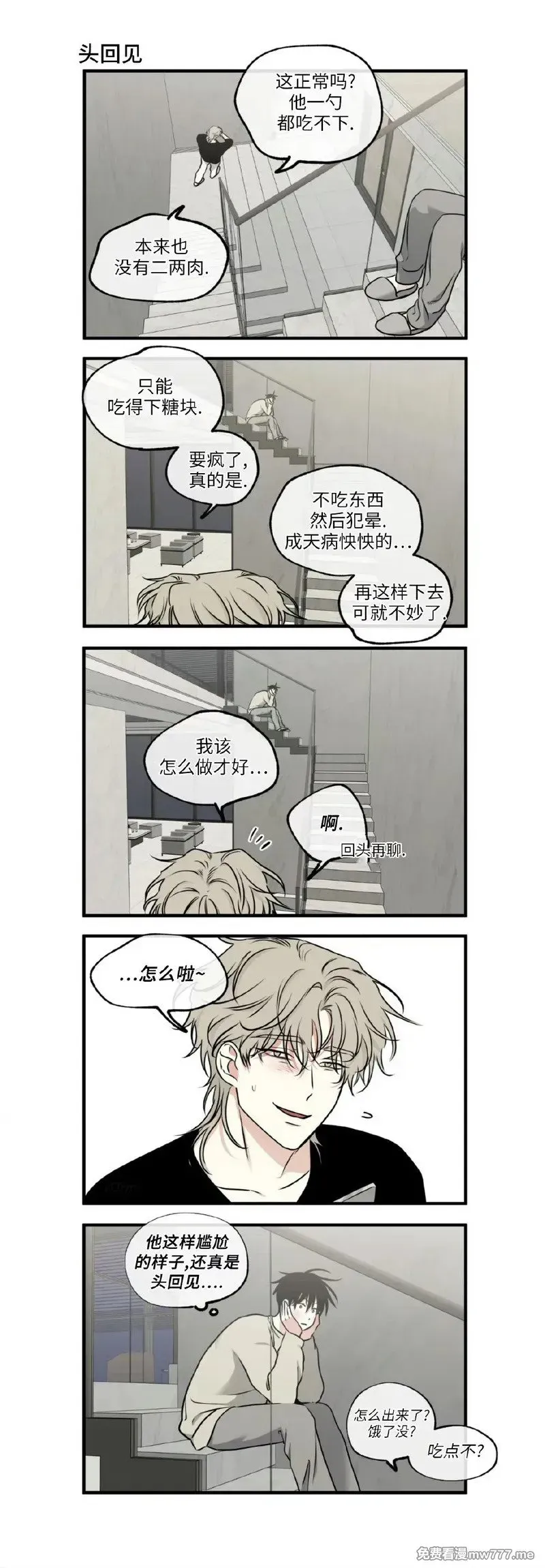 外传小剧场 第8页