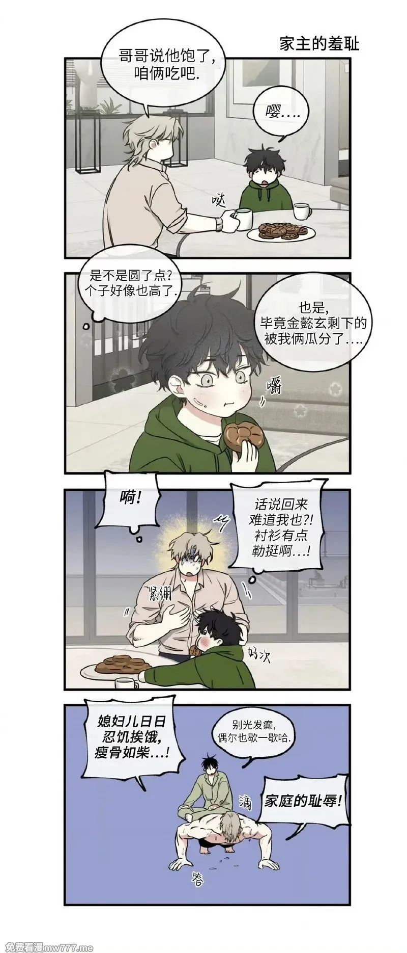 外传小剧场 第9页
