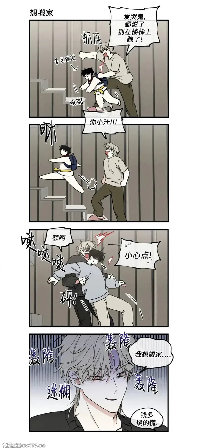 外传小剧场 第10页