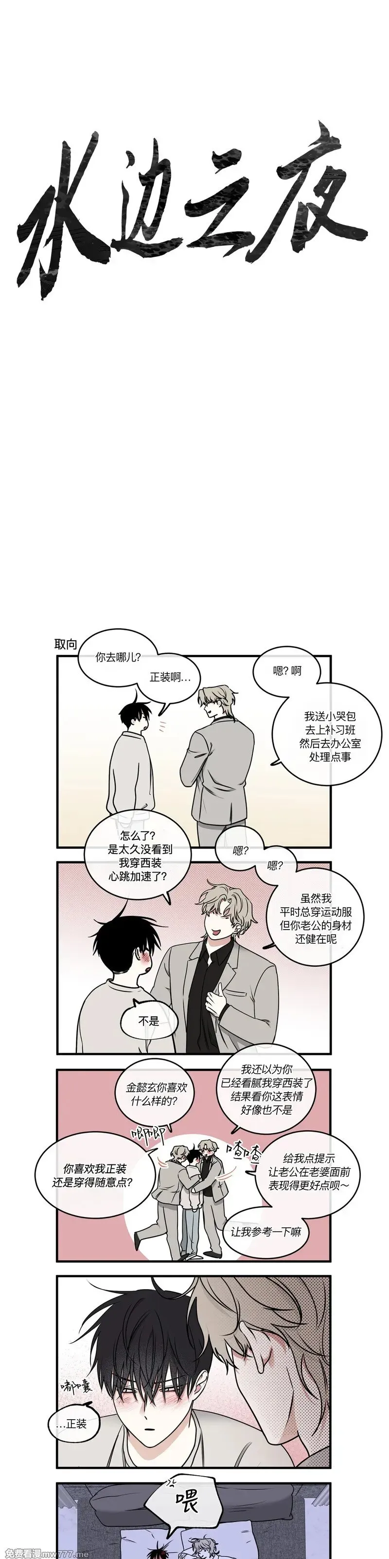 第105话 外传5 第44页