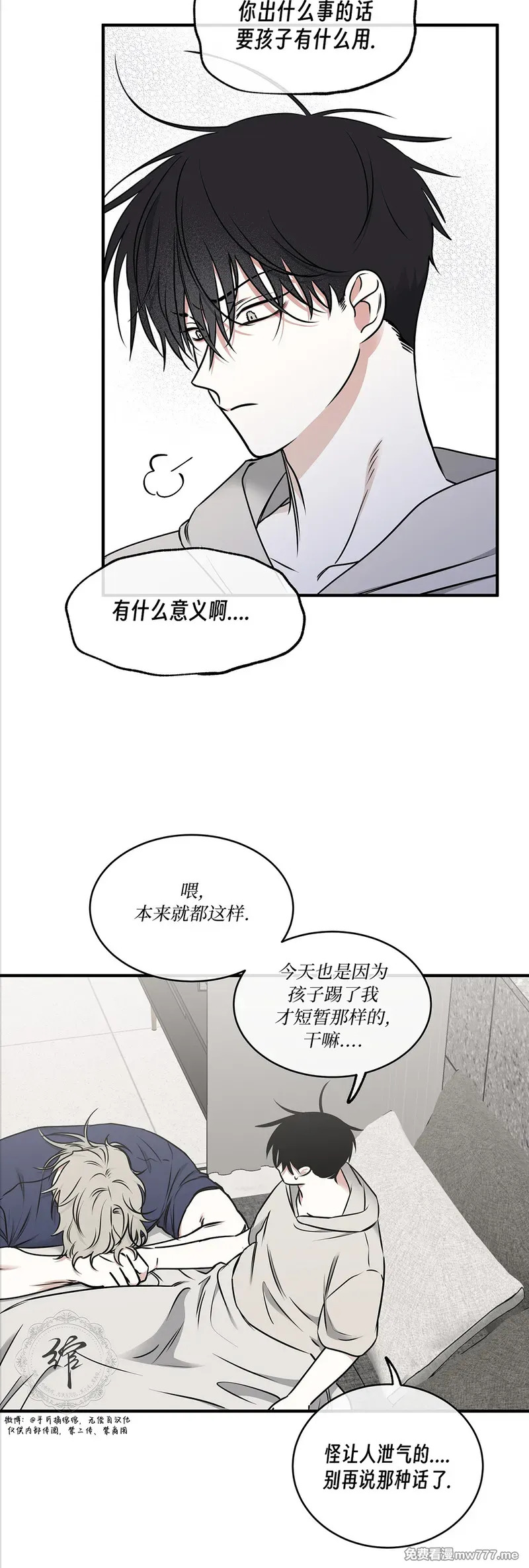 第106话 外传06 第3页