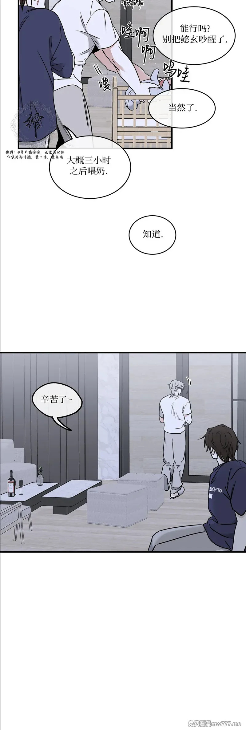 第106话 外传06 第25页