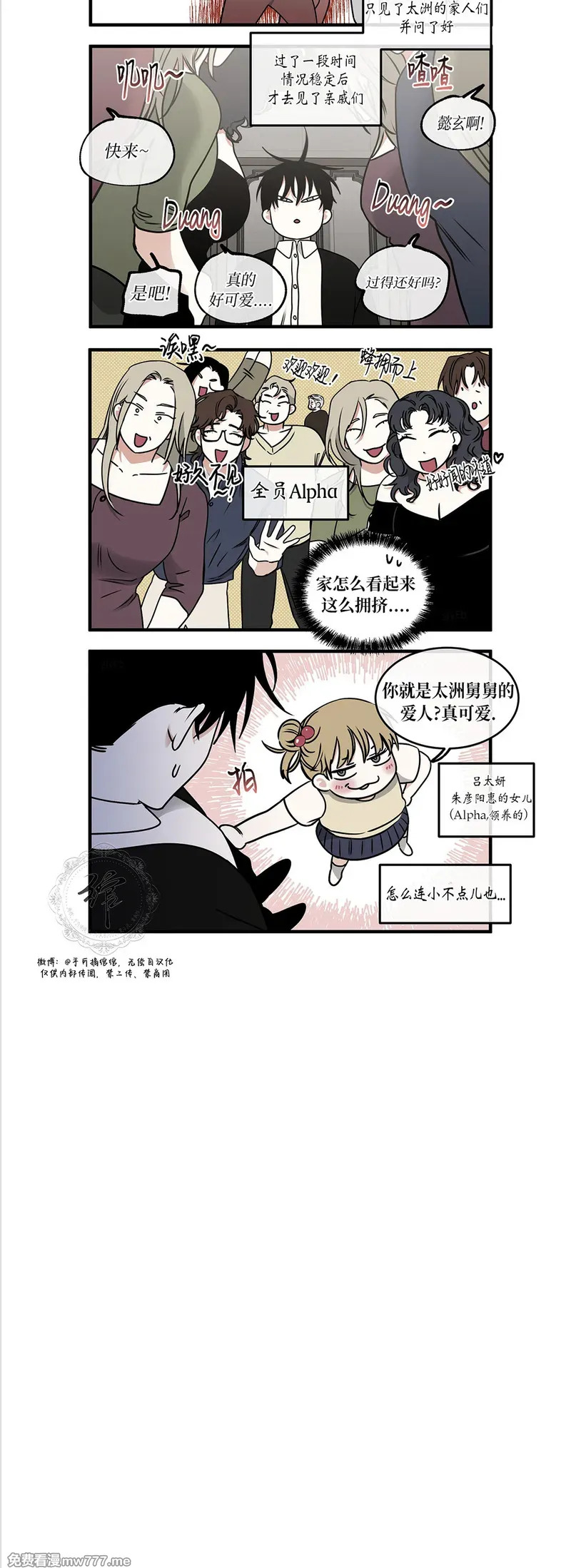 第106话 外传06 第42页