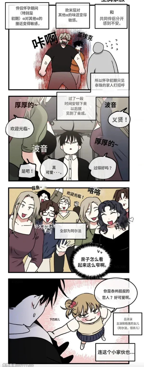 第106话 外传06 第44页