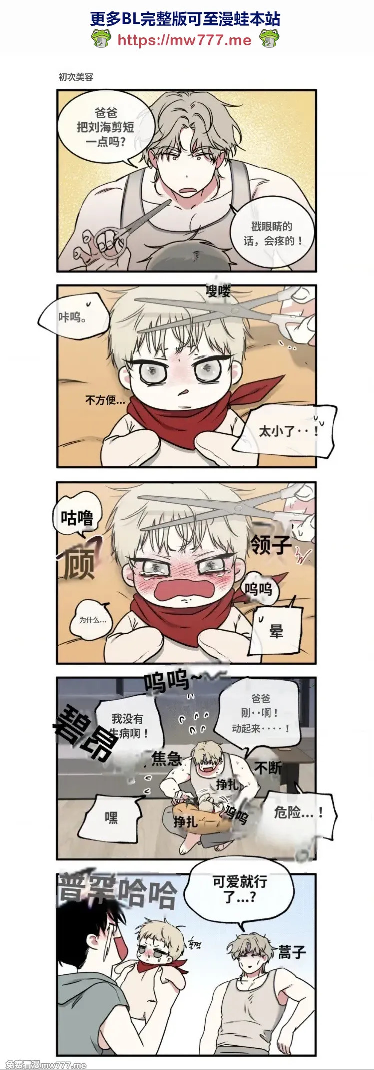 理发小剧场 第1页