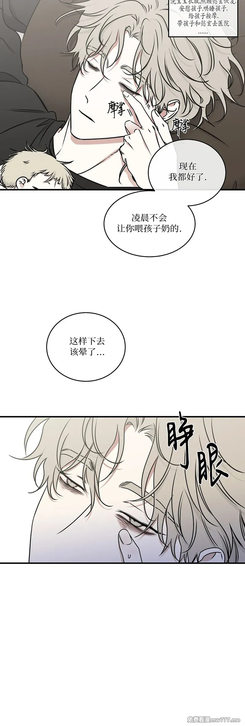 第107话 外传07 第3页