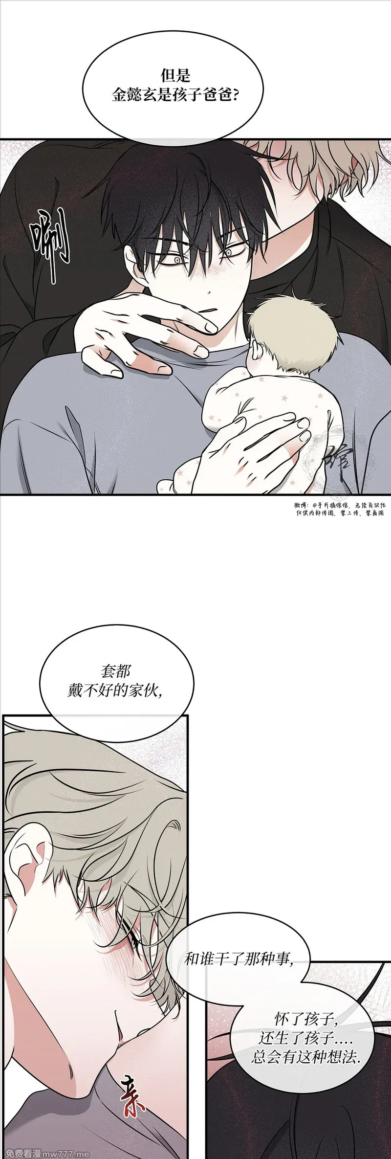 第107话 外传07 第10页
