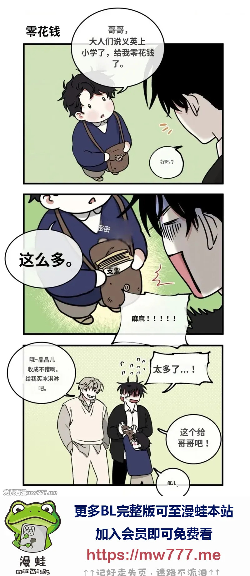 零花钱小剧场 第2页