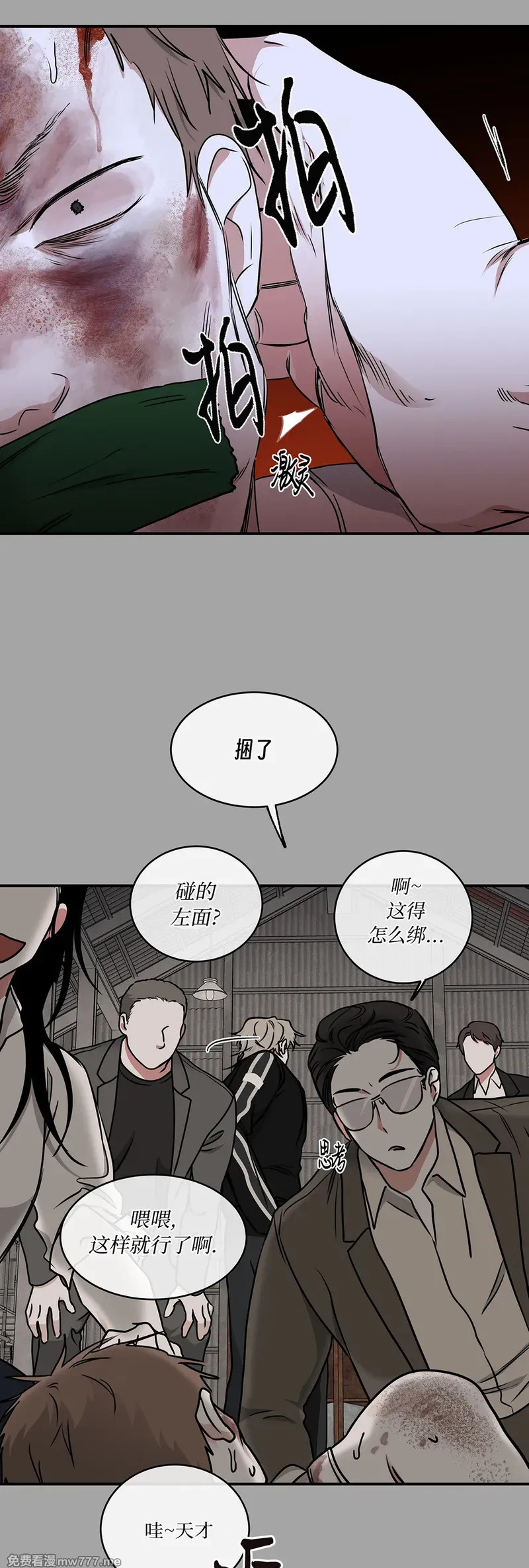第108话 外传08 第3页