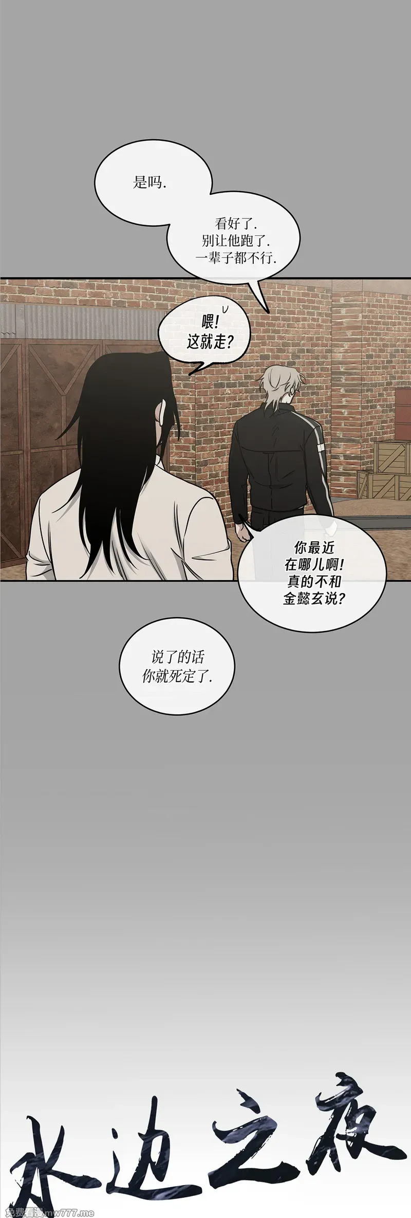 第108话 外传08 第23页