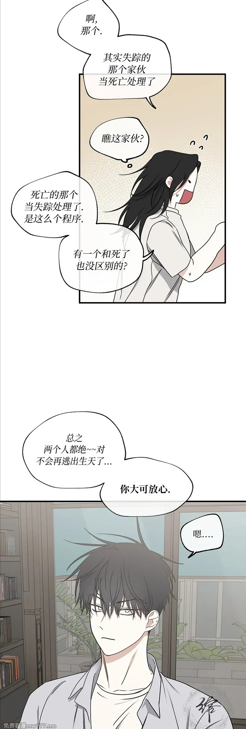 第108话 外传08 第30页