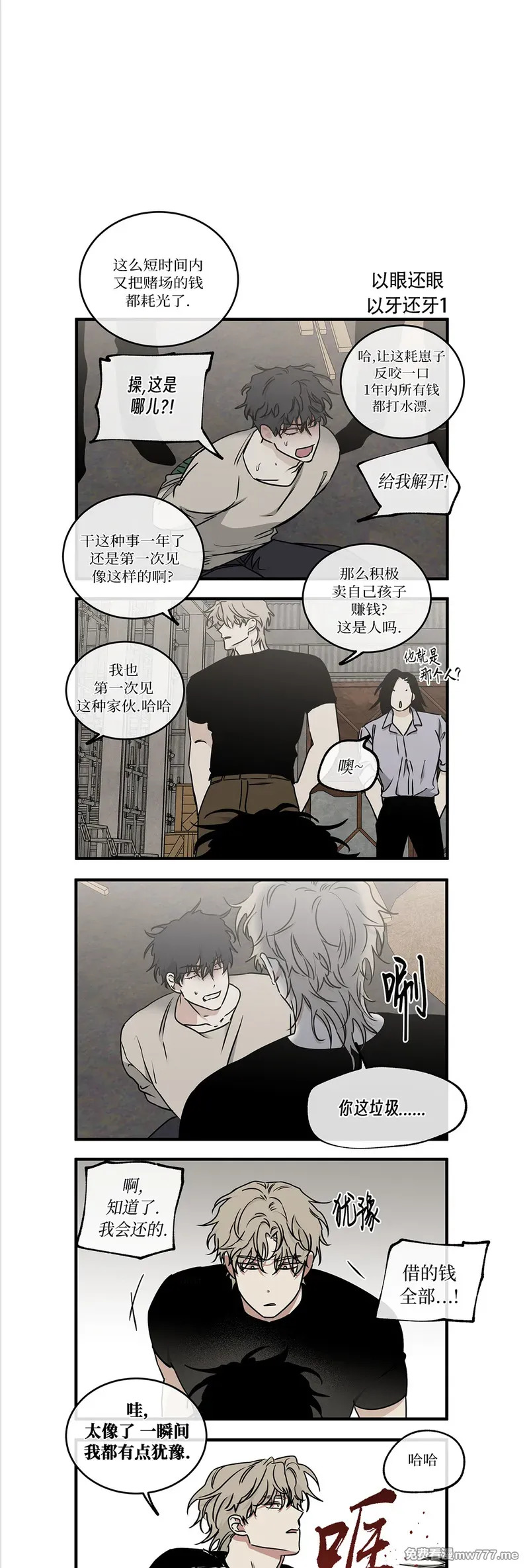 第108话 外传08 第50页