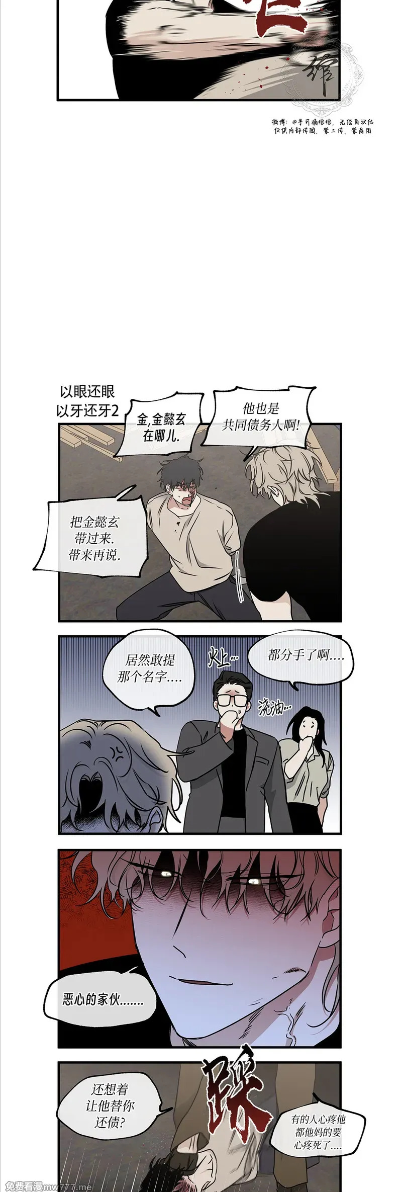 第108话 外传08 第51页