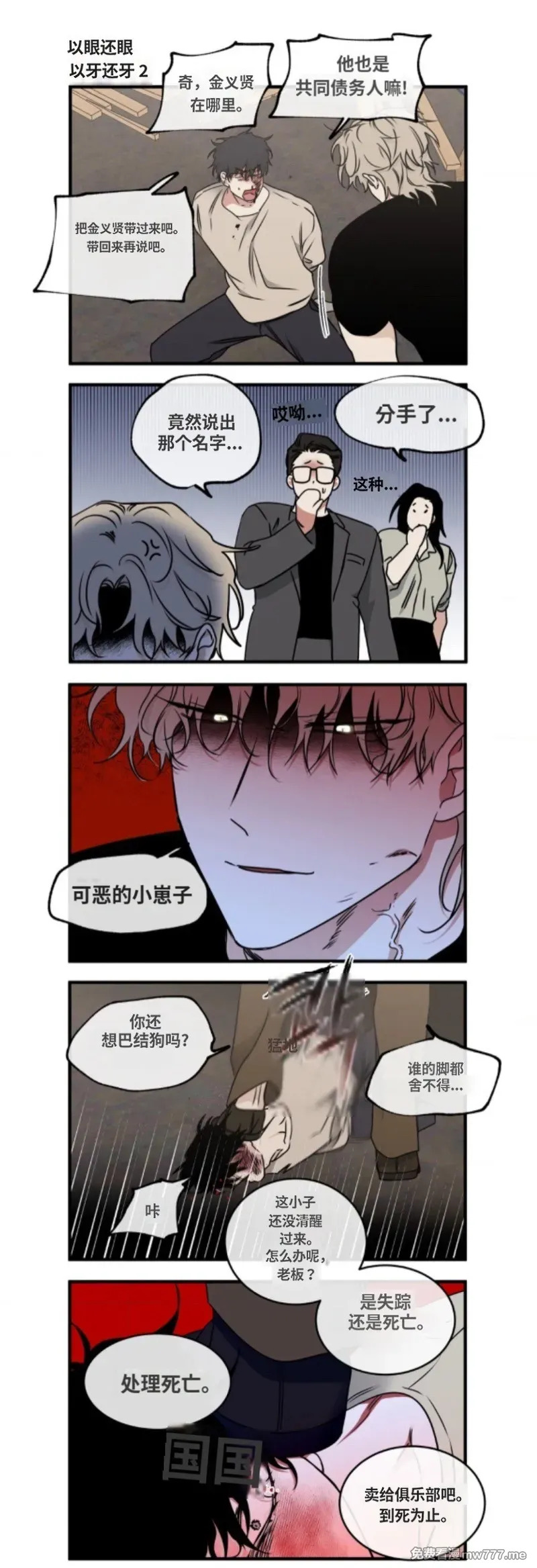 第108话 外传08 第54页