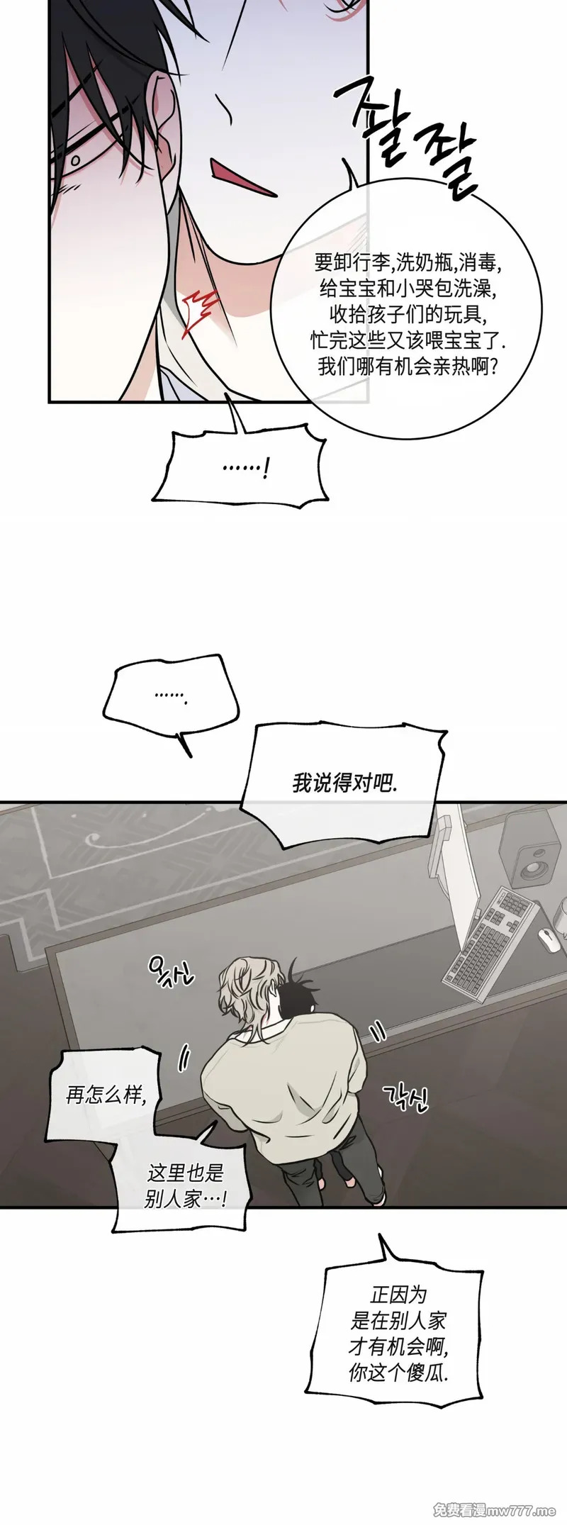 第109话 外传09 第3页