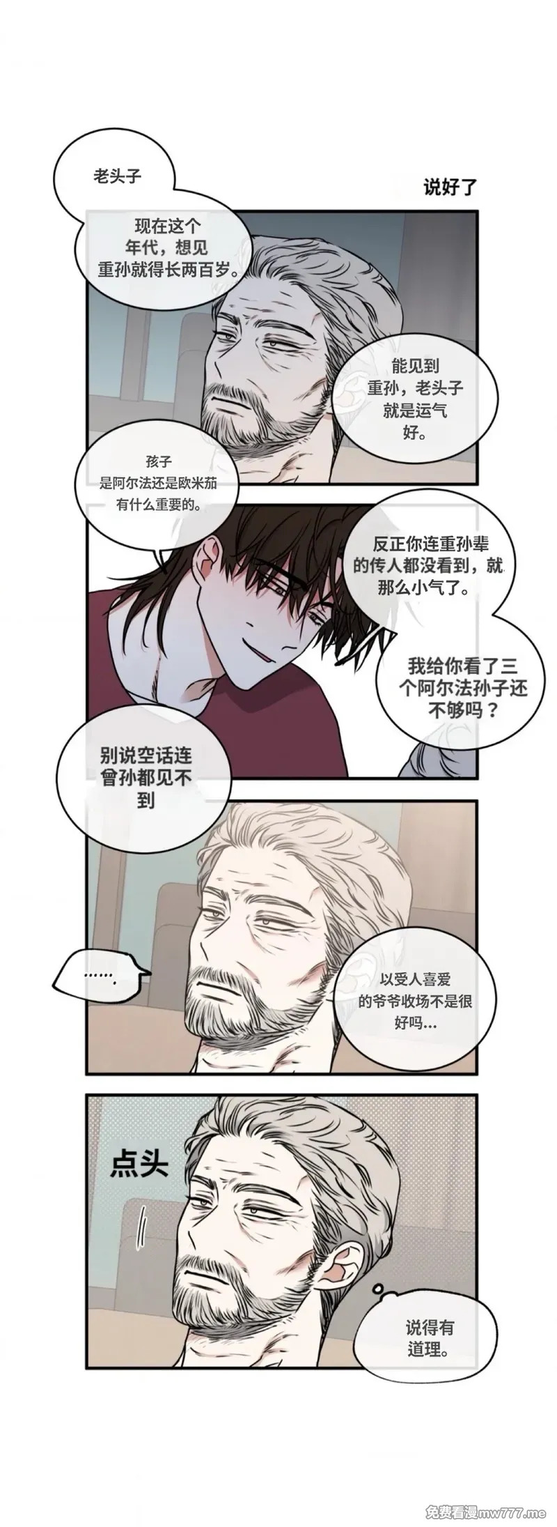 不可抗力小剧场 第2页