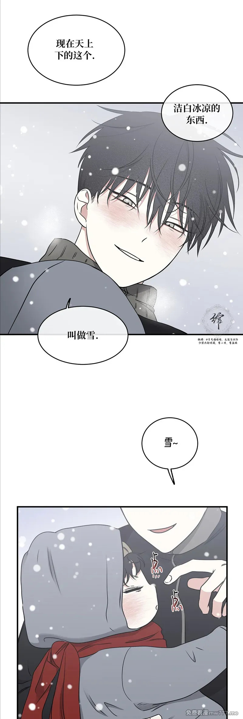 第110话 外传10 第8页