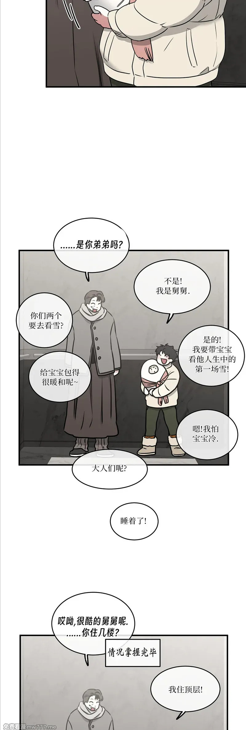 第110话 外传10 第14页