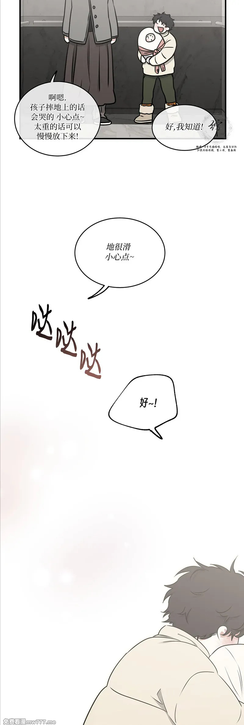 第110话 外传10 第15页