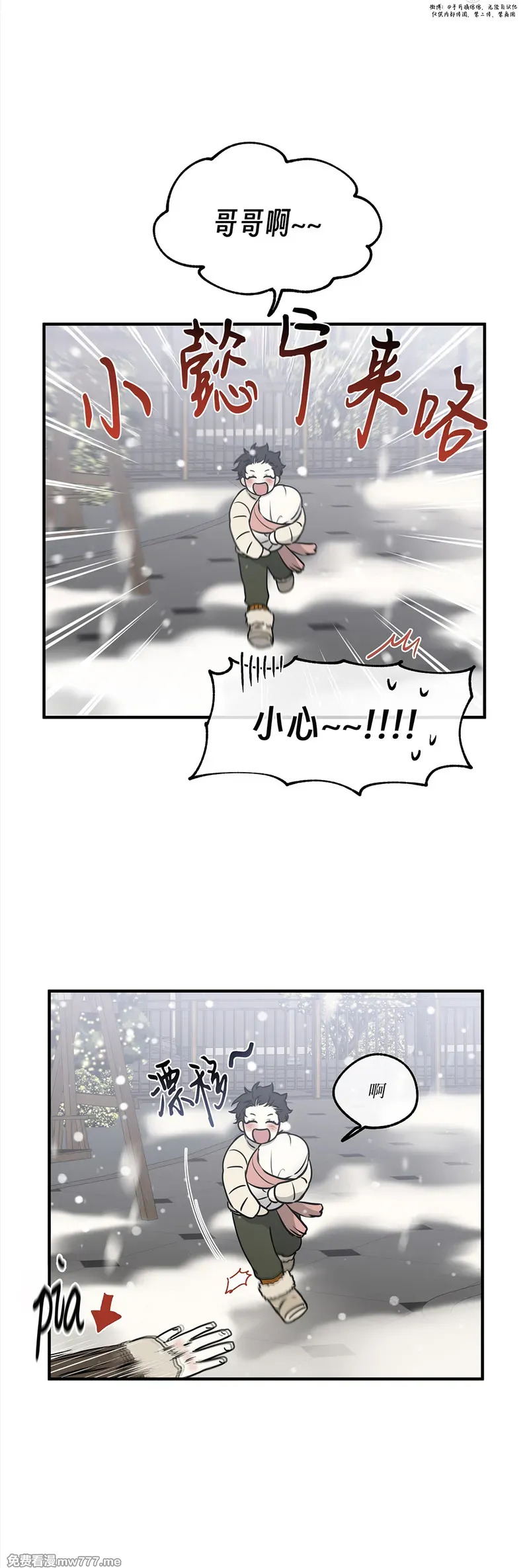 第110话 外传10 第29页