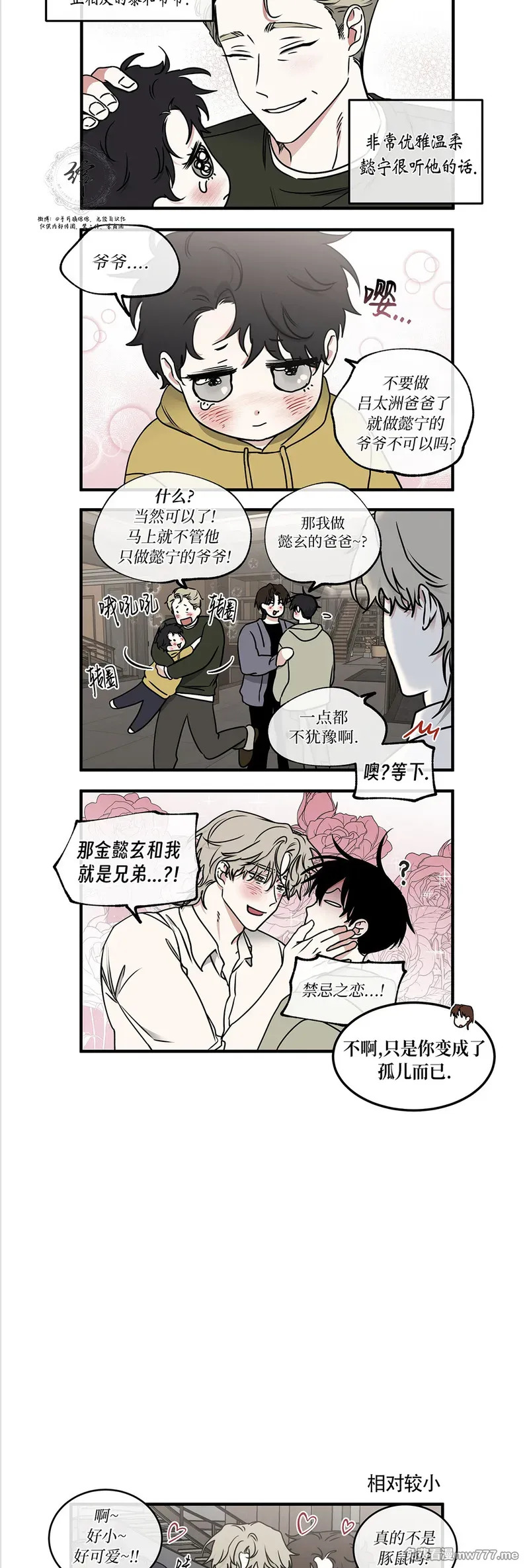 第110话 外传10 第42页