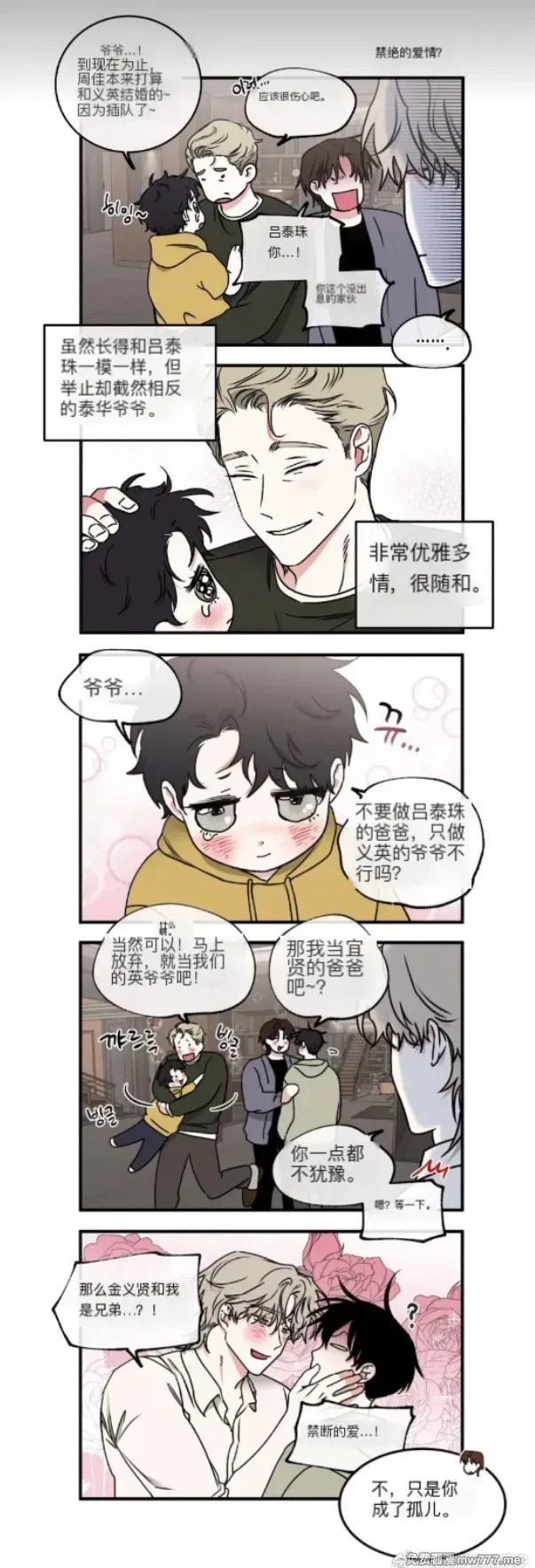 第110话 外传10 第45页