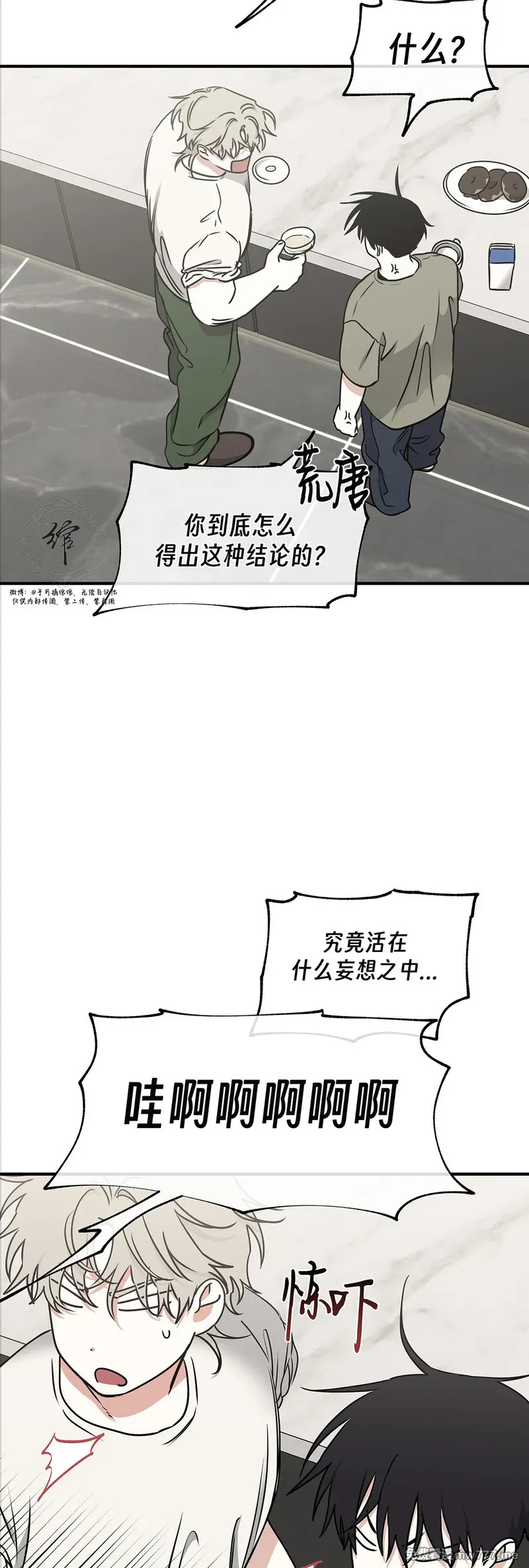 第111话 外传11 第11页