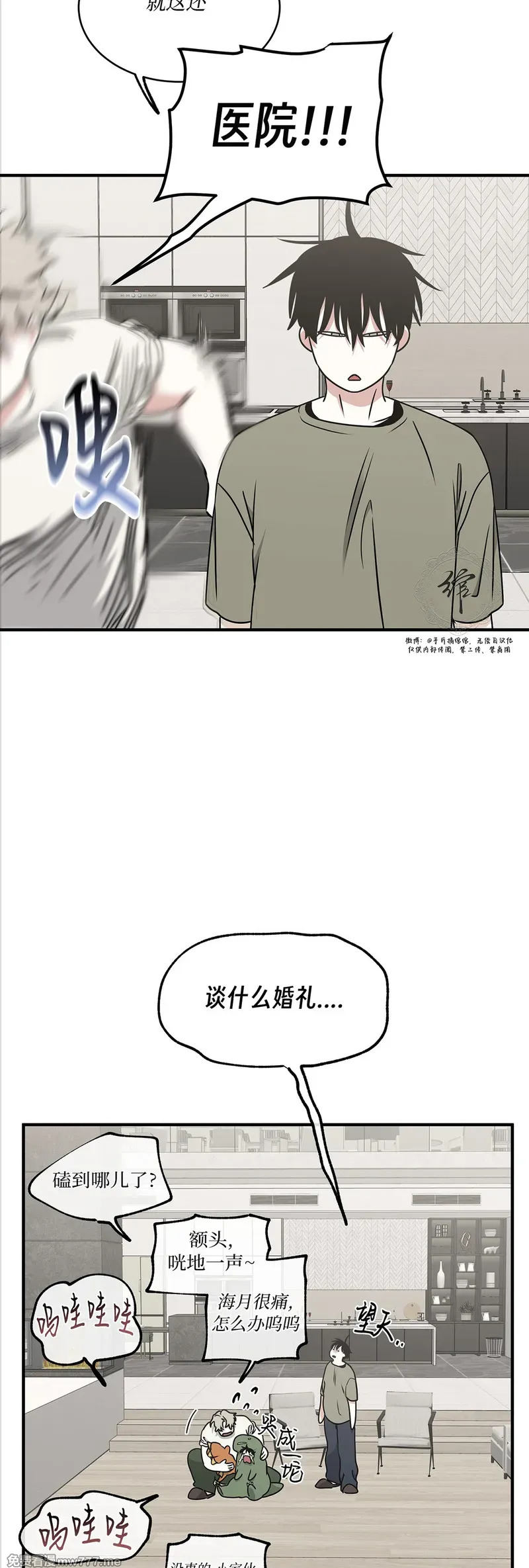 第111话 外传11 第13页