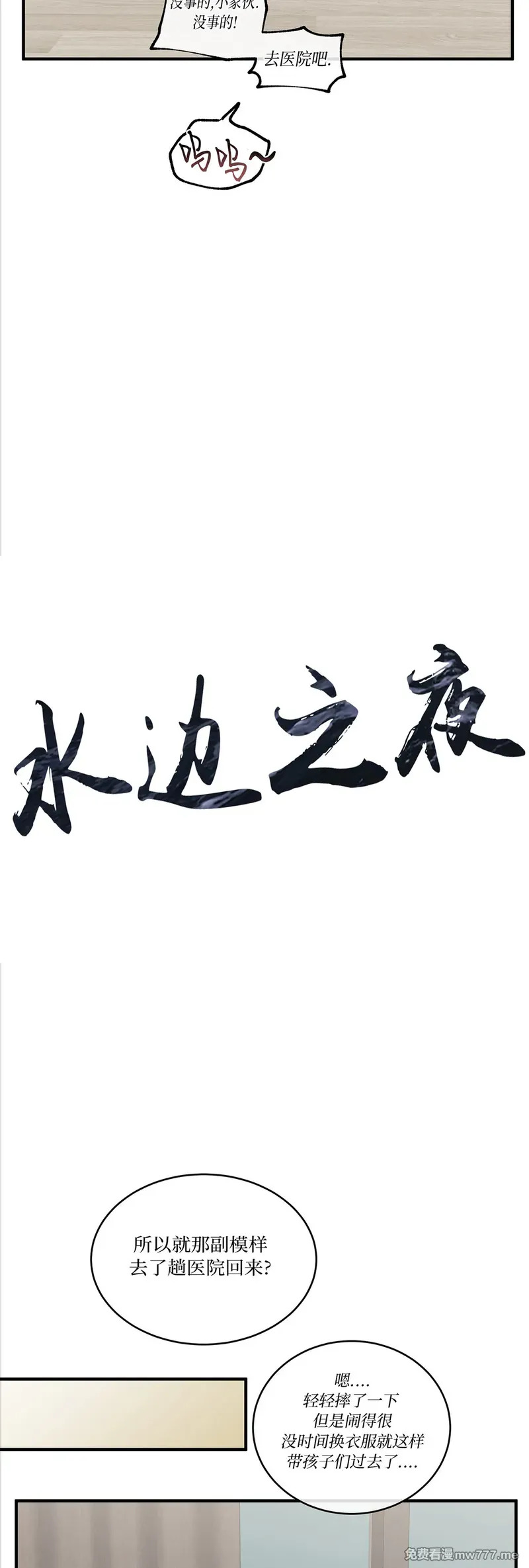 第111话 外传11 第14页
