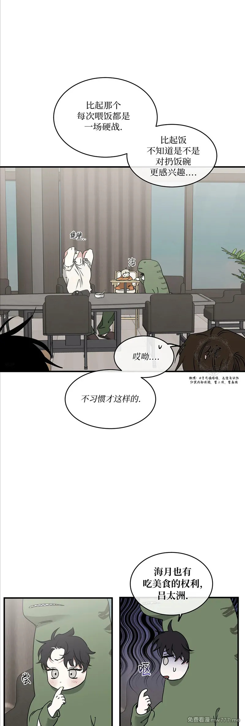 第111话 外传11 第17页