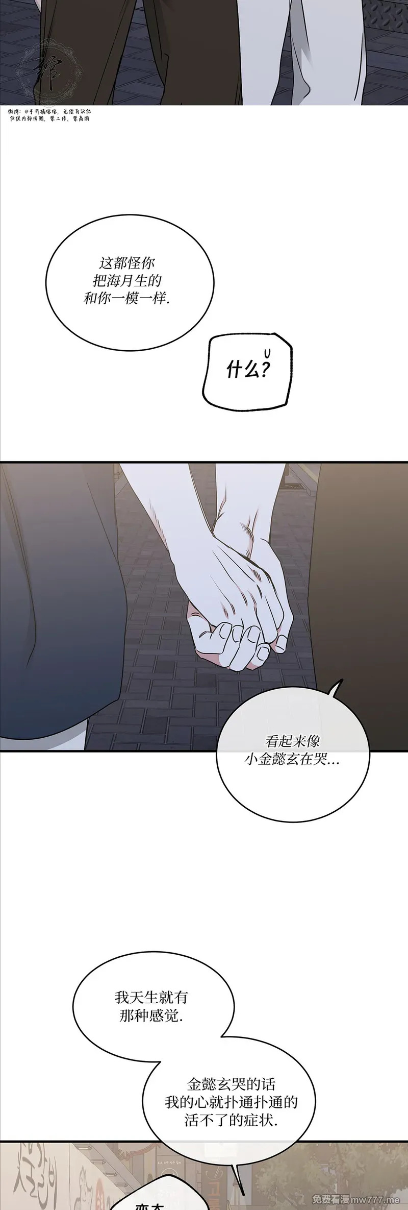 第111话 外传11 第25页