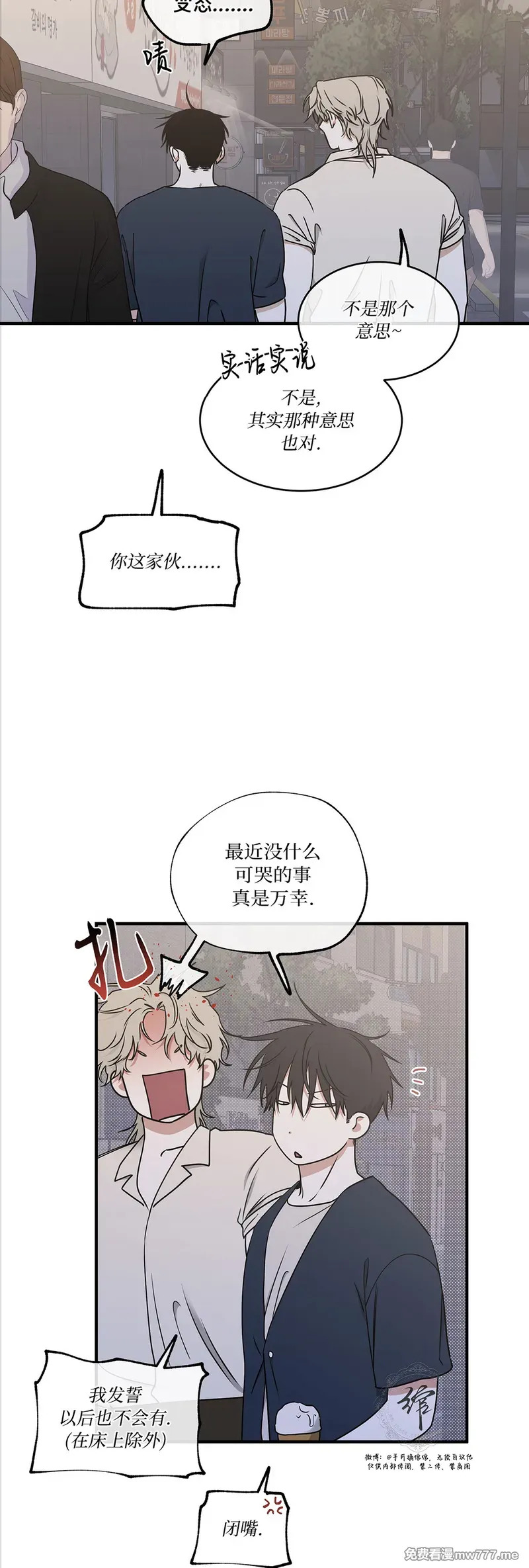 第111话 外传11 第26页
