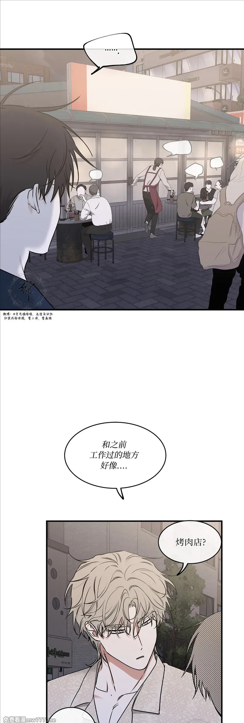 第111话 外传11 第28页