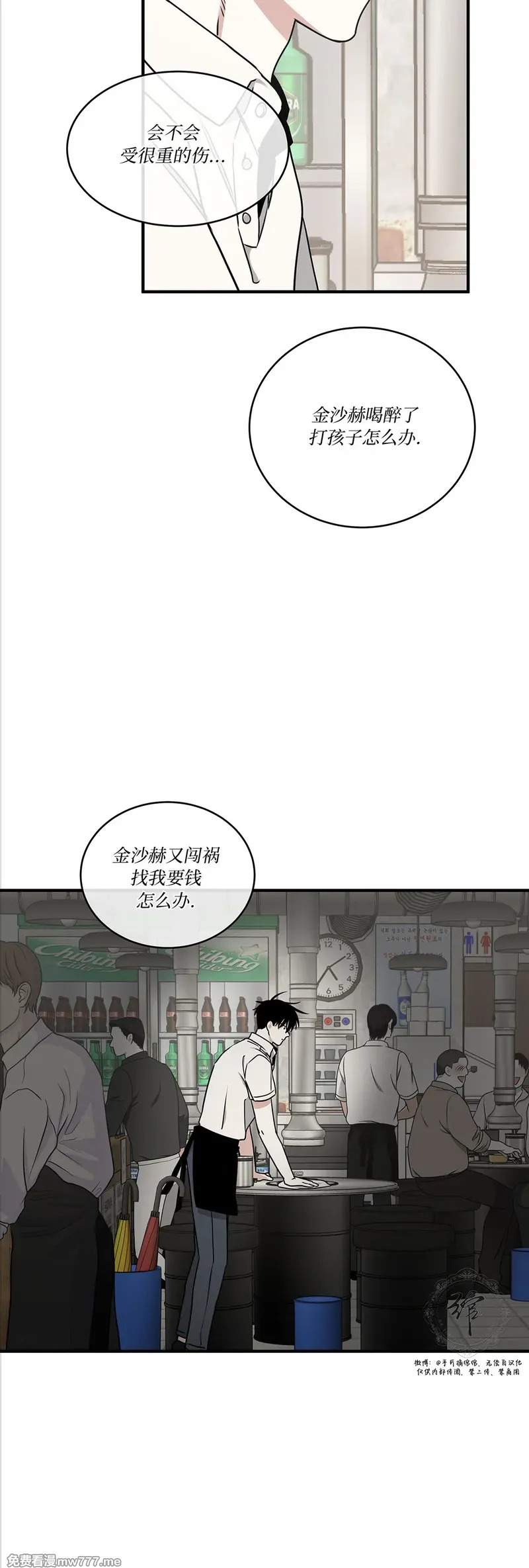 第111话 外传11 第31页