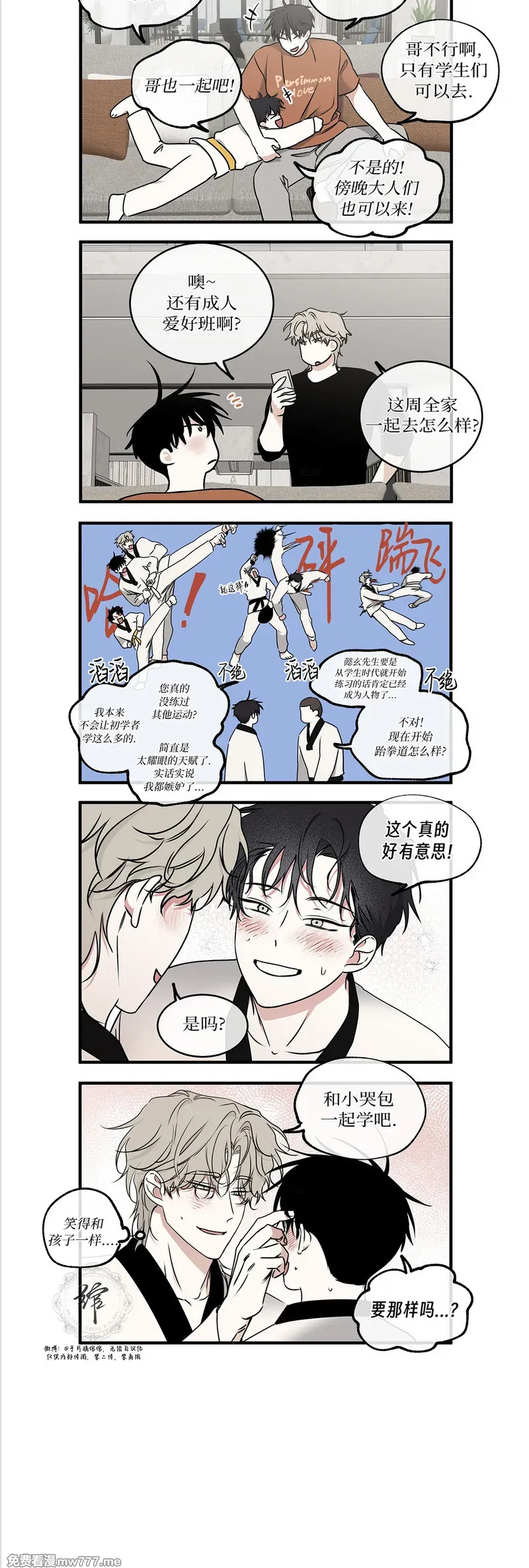 第111话 外传11 第52页