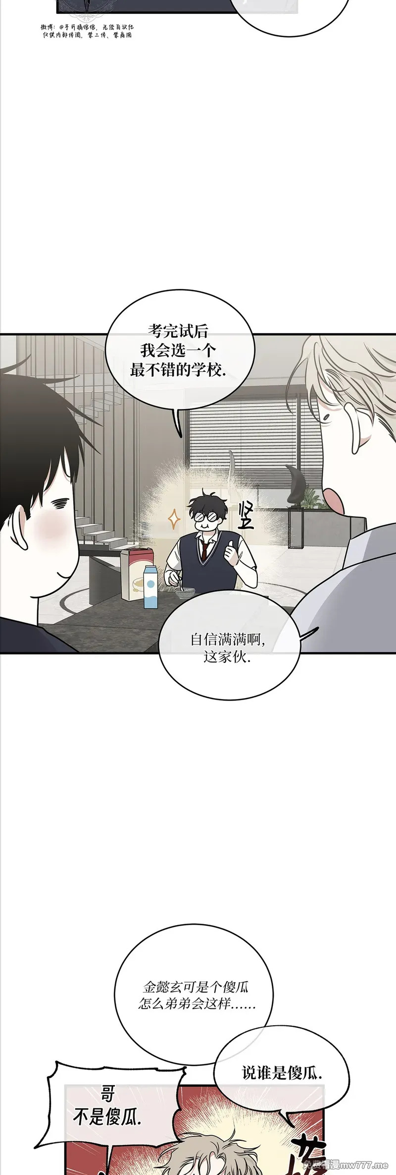 第112话 外传12 最终话 第10页