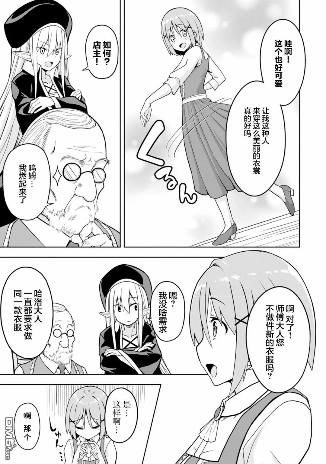 第2话 第14页
