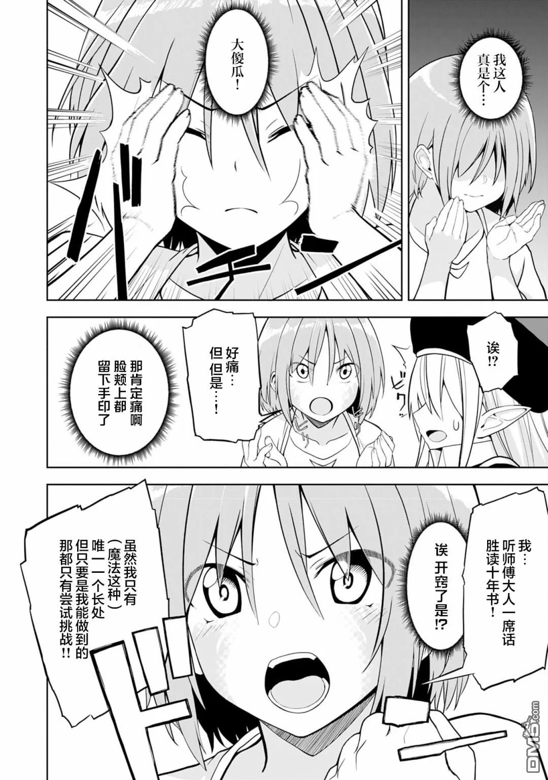 第2话 第29页