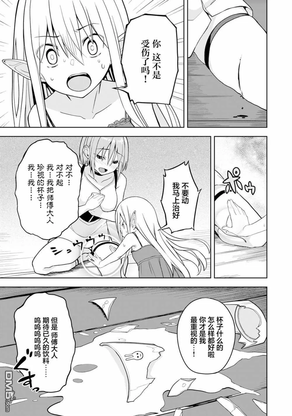 第3话 第23页