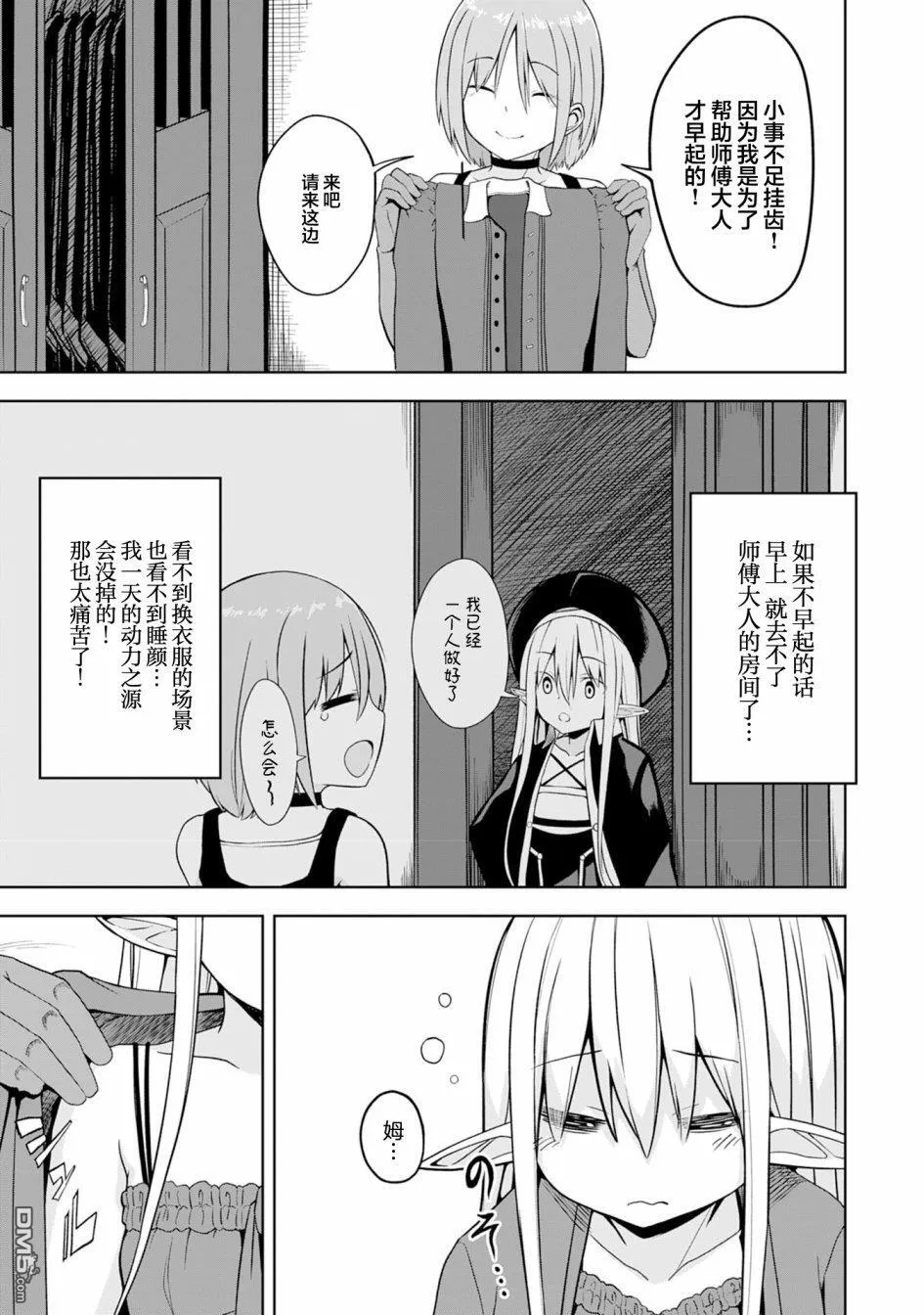第5话 第5页