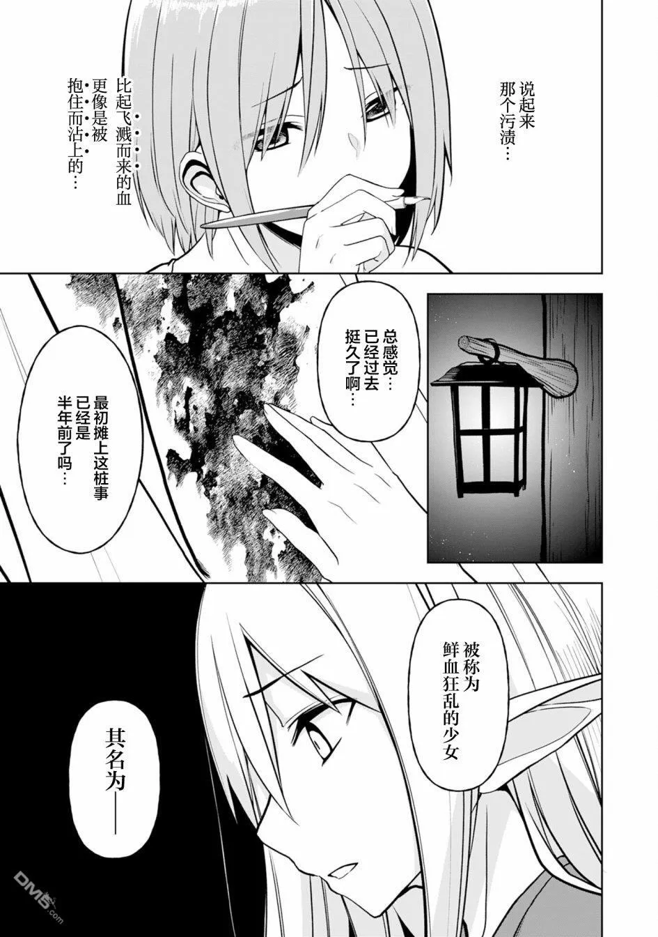 第5话 第23页