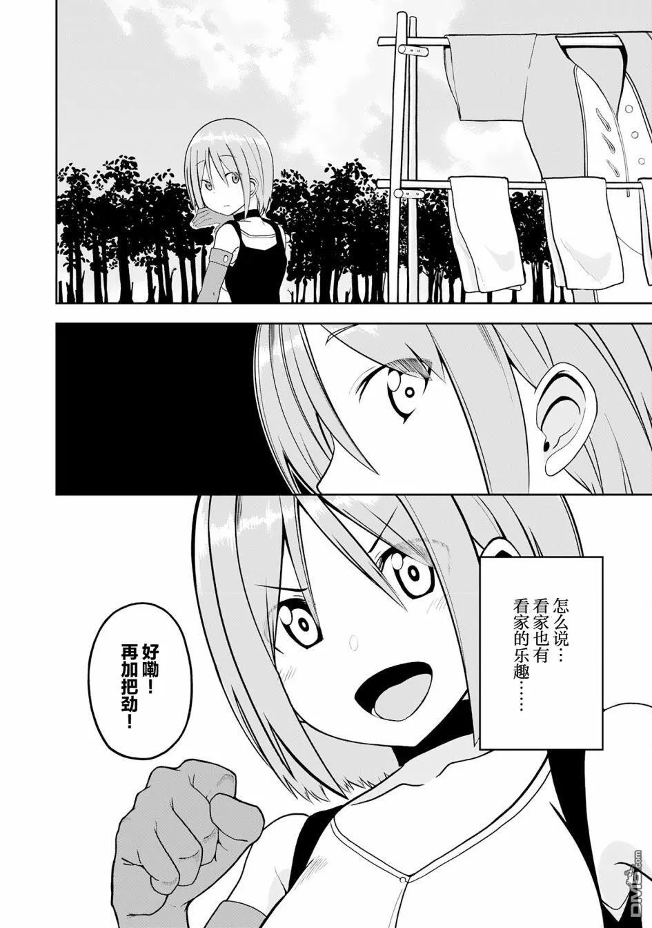 第11话 第2页