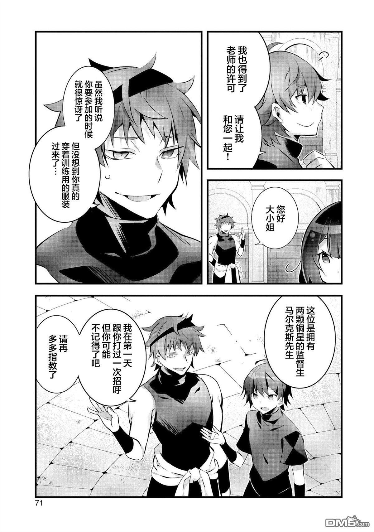 第23话 第3页
