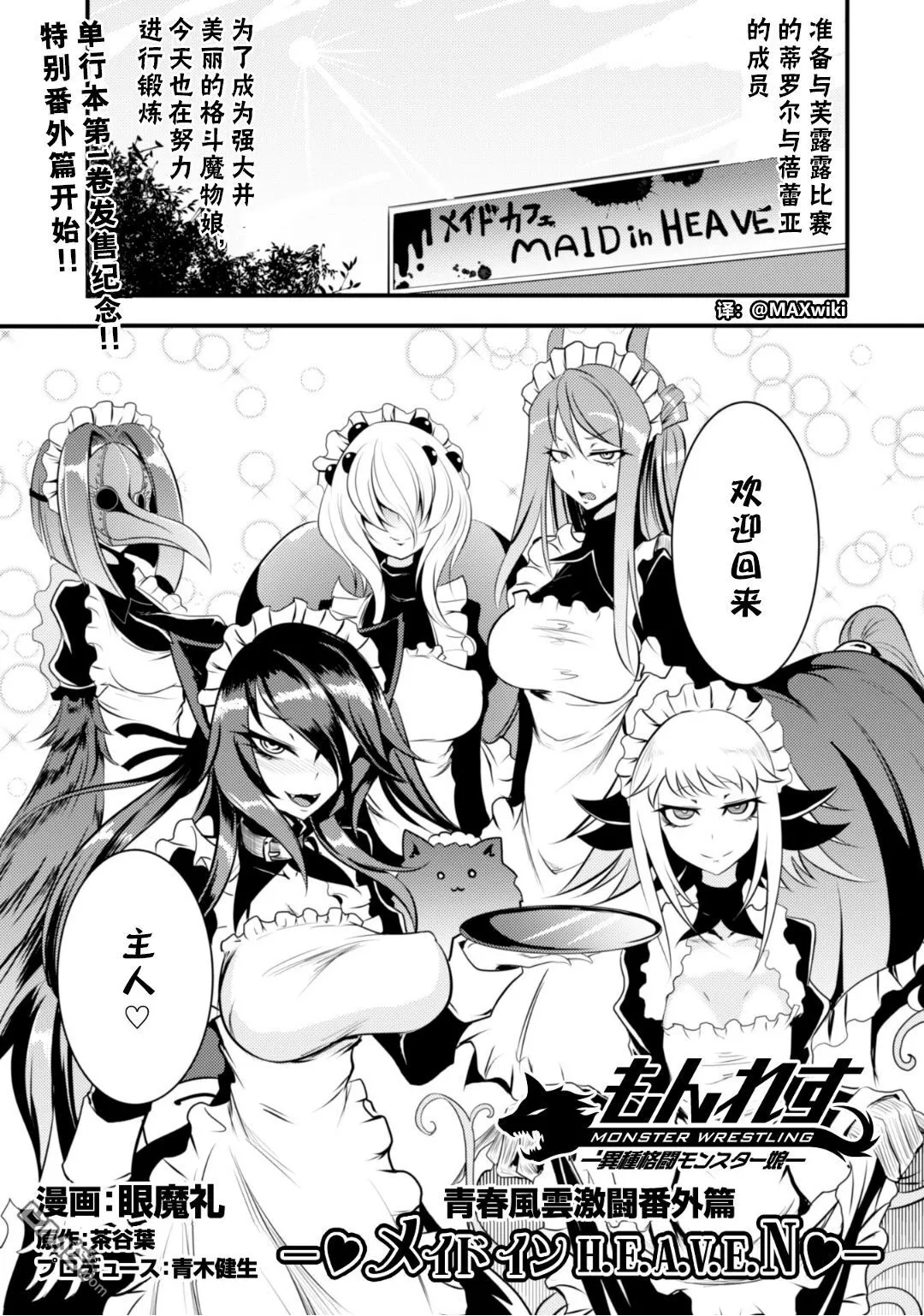 青春风云激斗番外篇—女仆天堂— 第1页