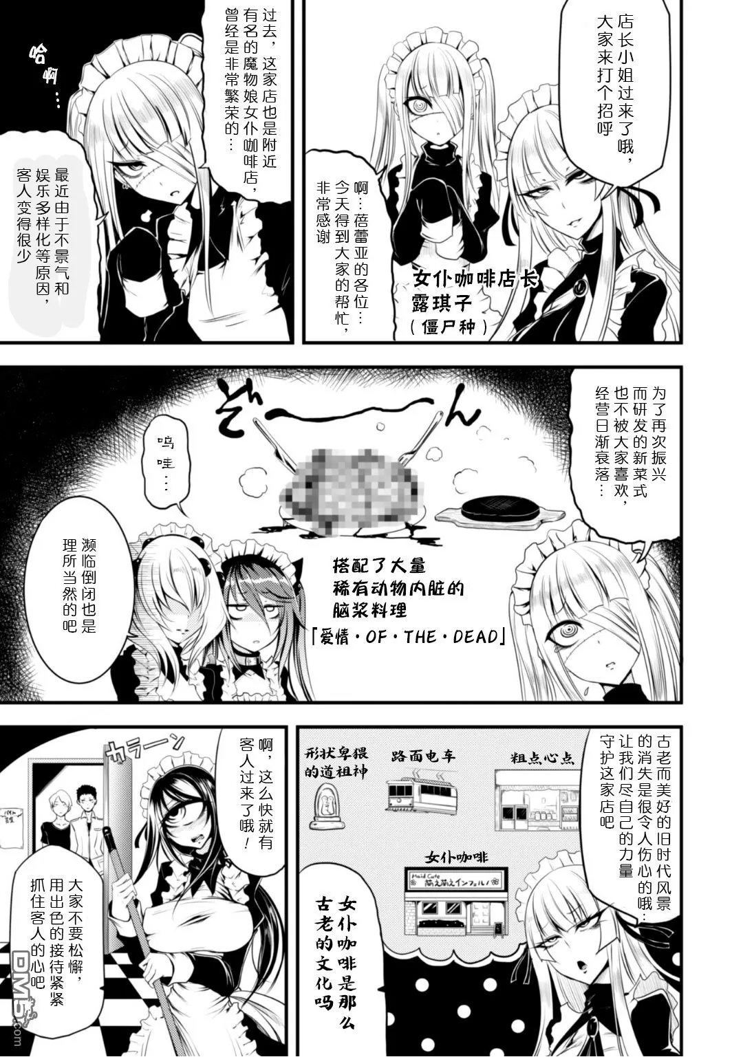 青春风云激斗番外篇—女仆天堂— 第3页