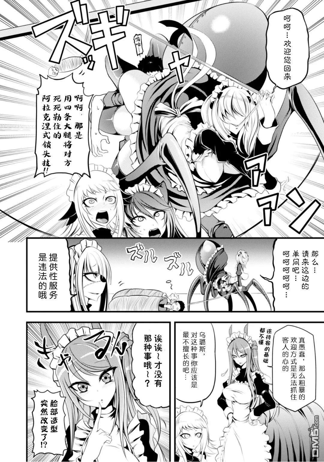 青春风云激斗番外篇—女仆天堂— 第4页