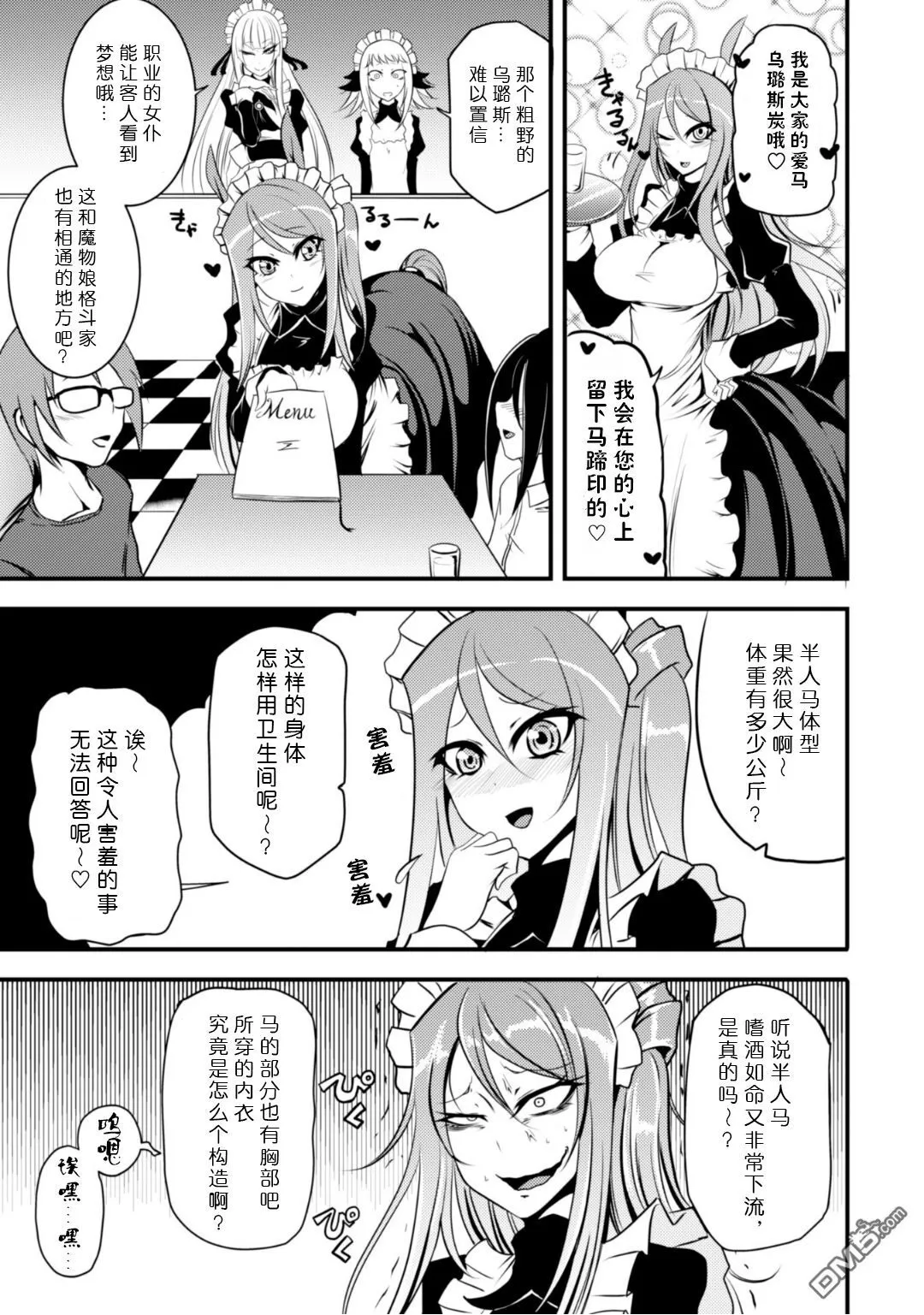 青春风云激斗番外篇—女仆天堂— 第5页
